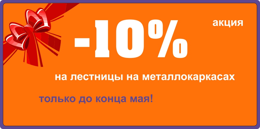 Скидки
